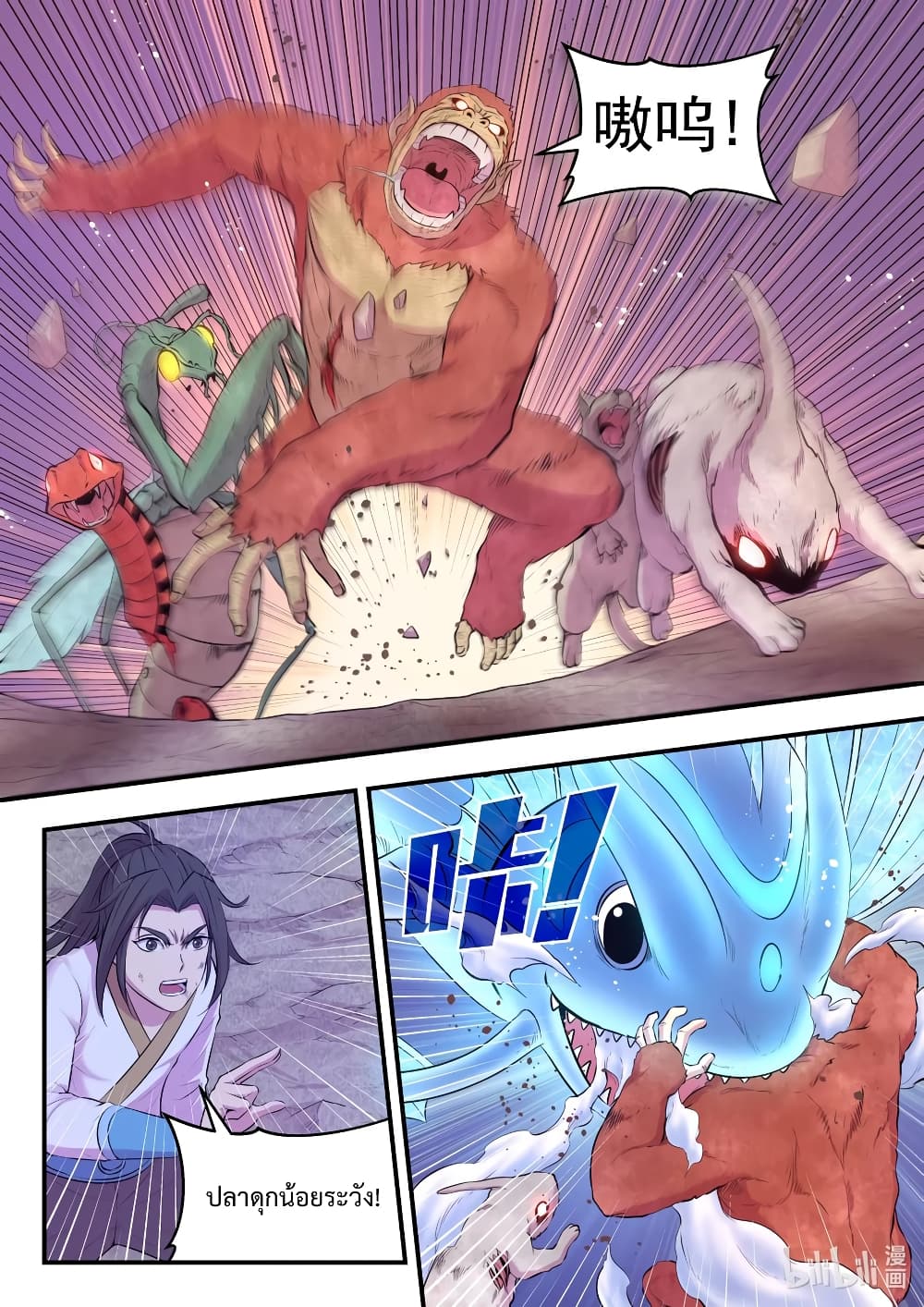 King of Spirit Beast page 11