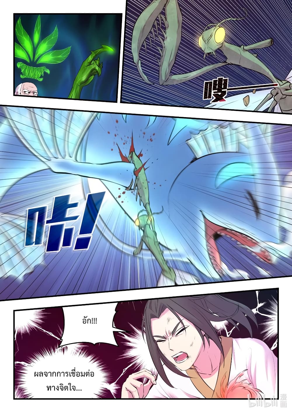 King of Spirit Beast page 12