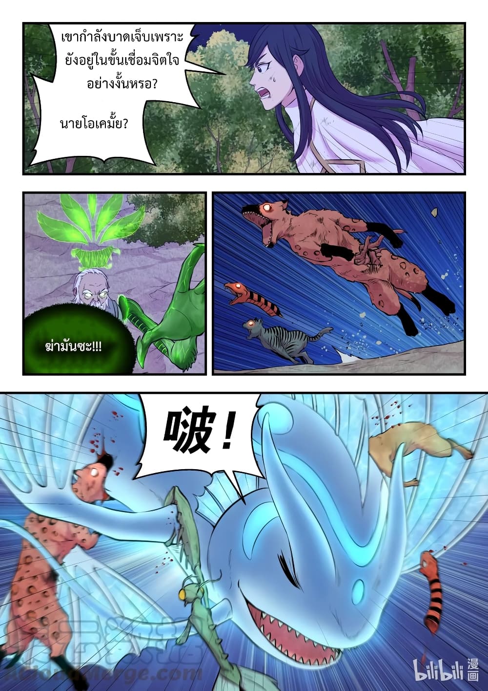 King of Spirit Beast page 13