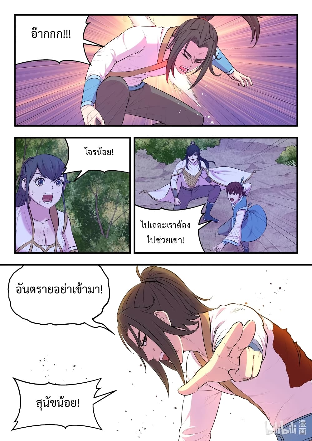 King of Spirit Beast page 14