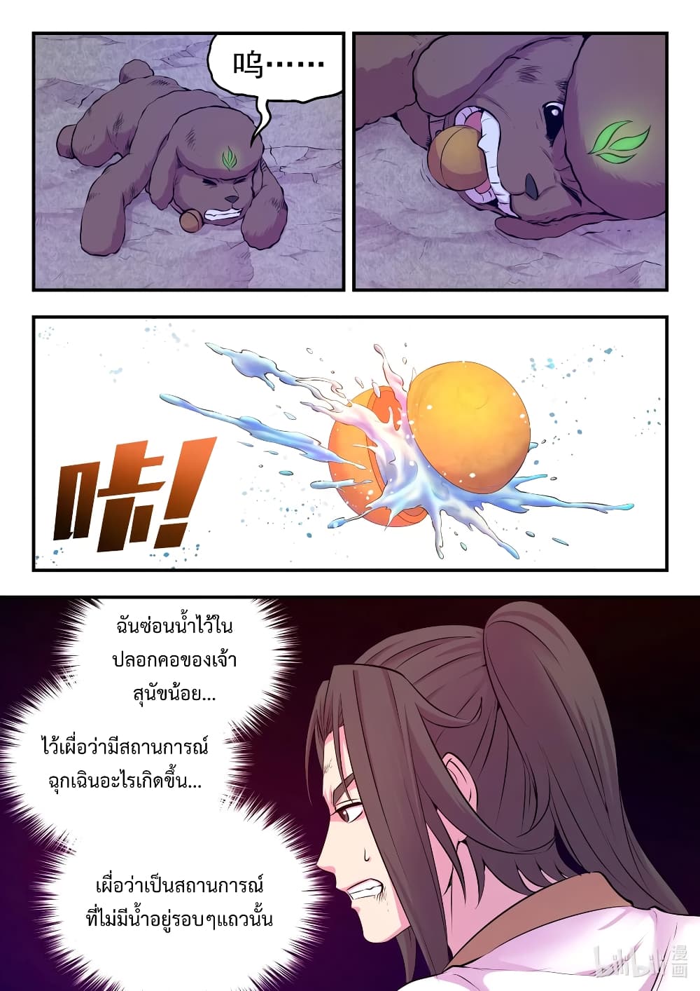 King of Spirit Beast page 15
