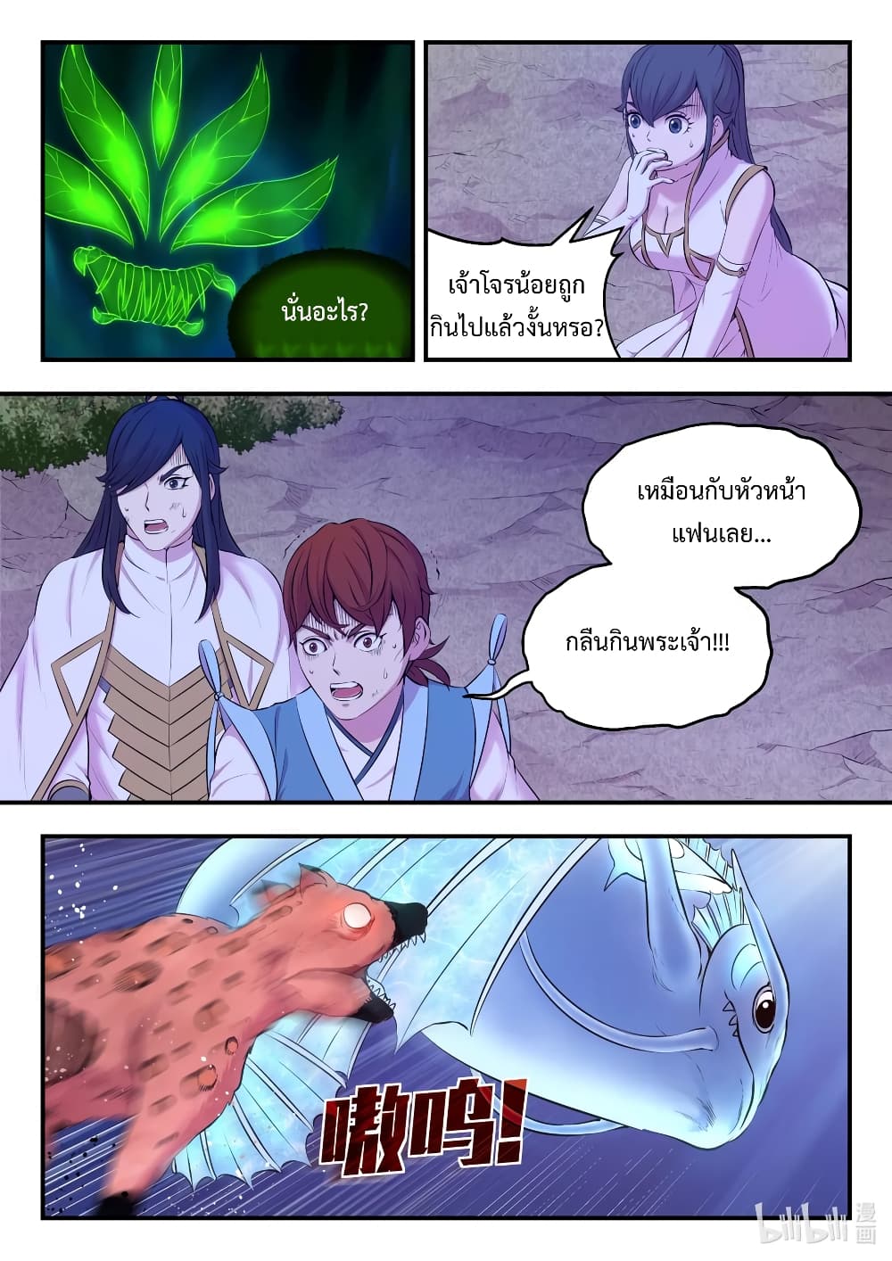King of Spirit Beast page 17