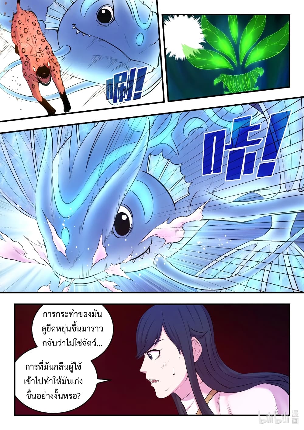 King of Spirit Beast page 18