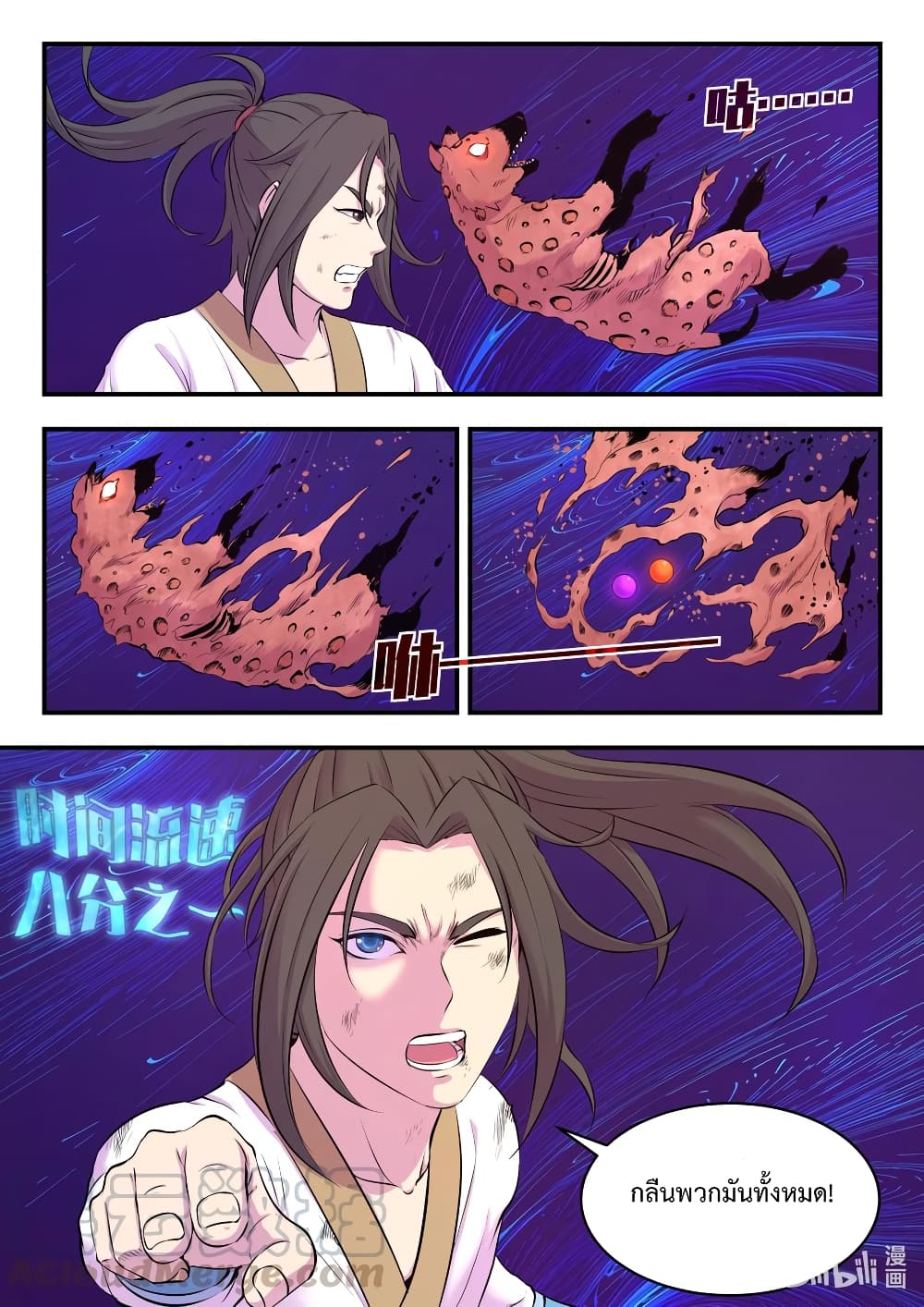 King of Spirit Beast page 19