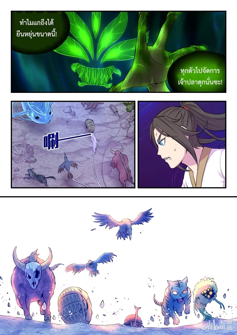 King of Spirit Beast page 21