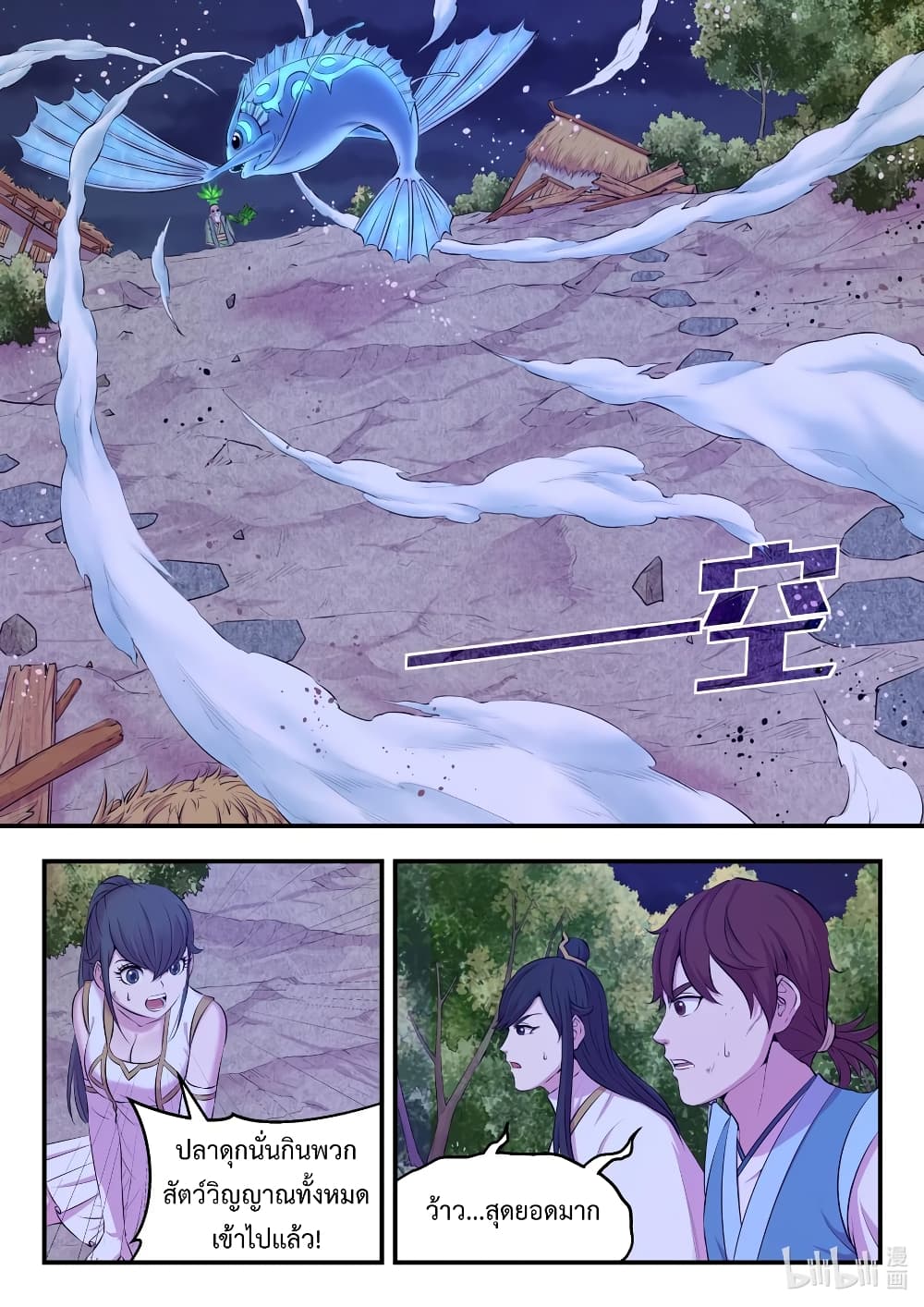 King of Spirit Beast page 2
