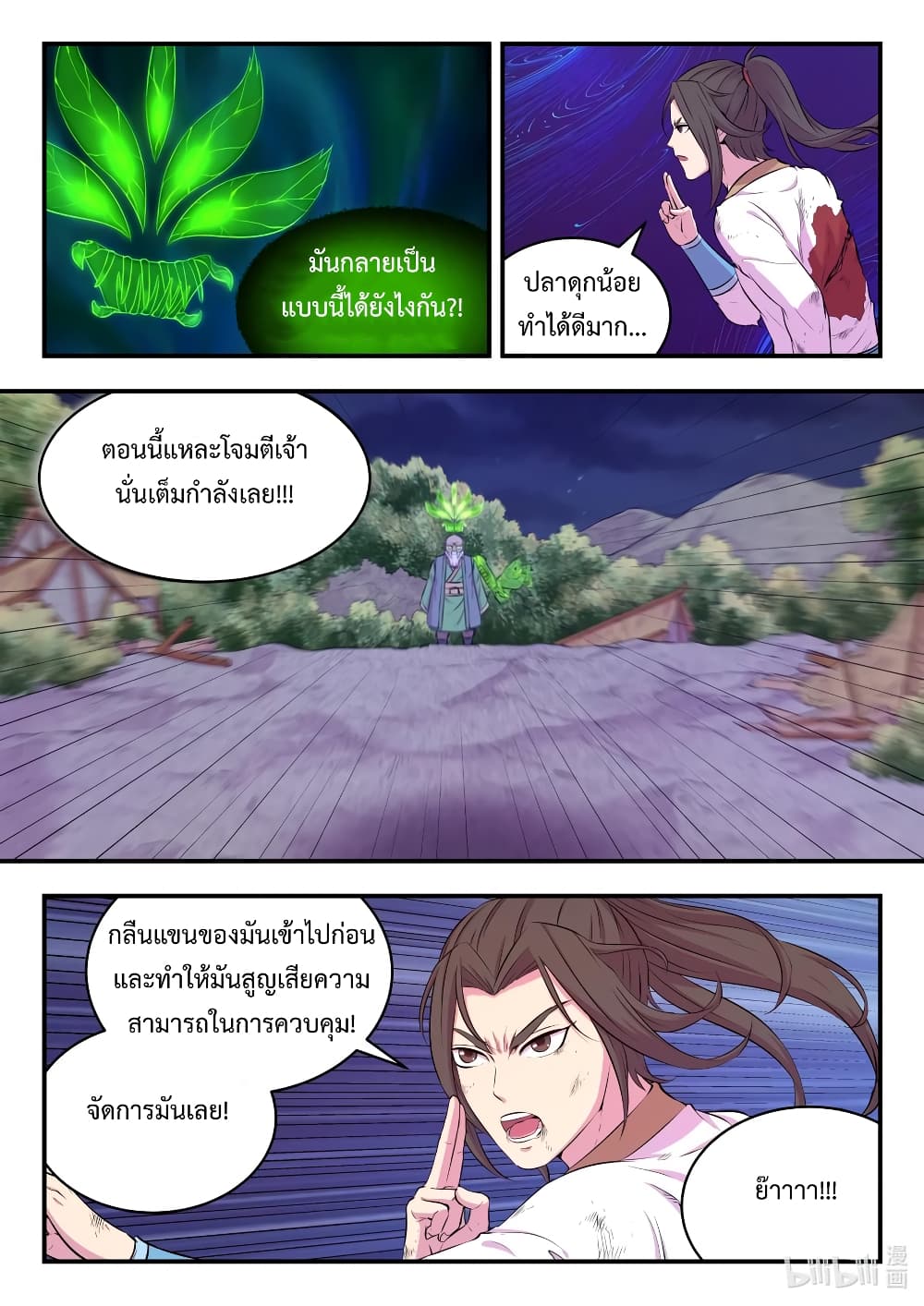 King of Spirit Beast page 3