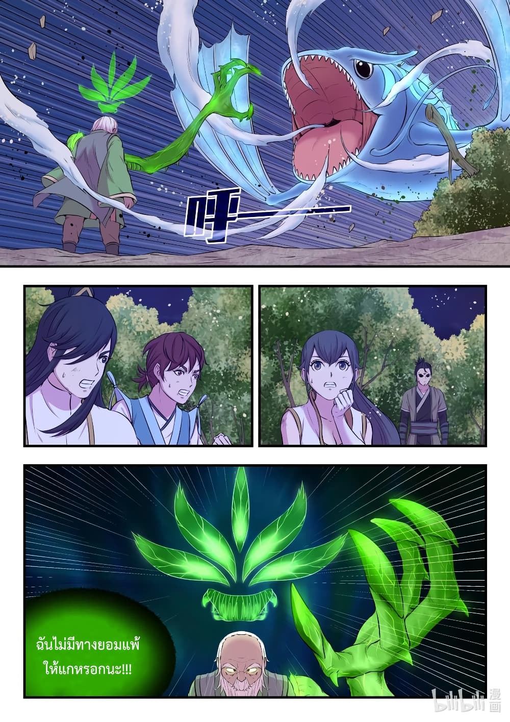King of Spirit Beast page 4