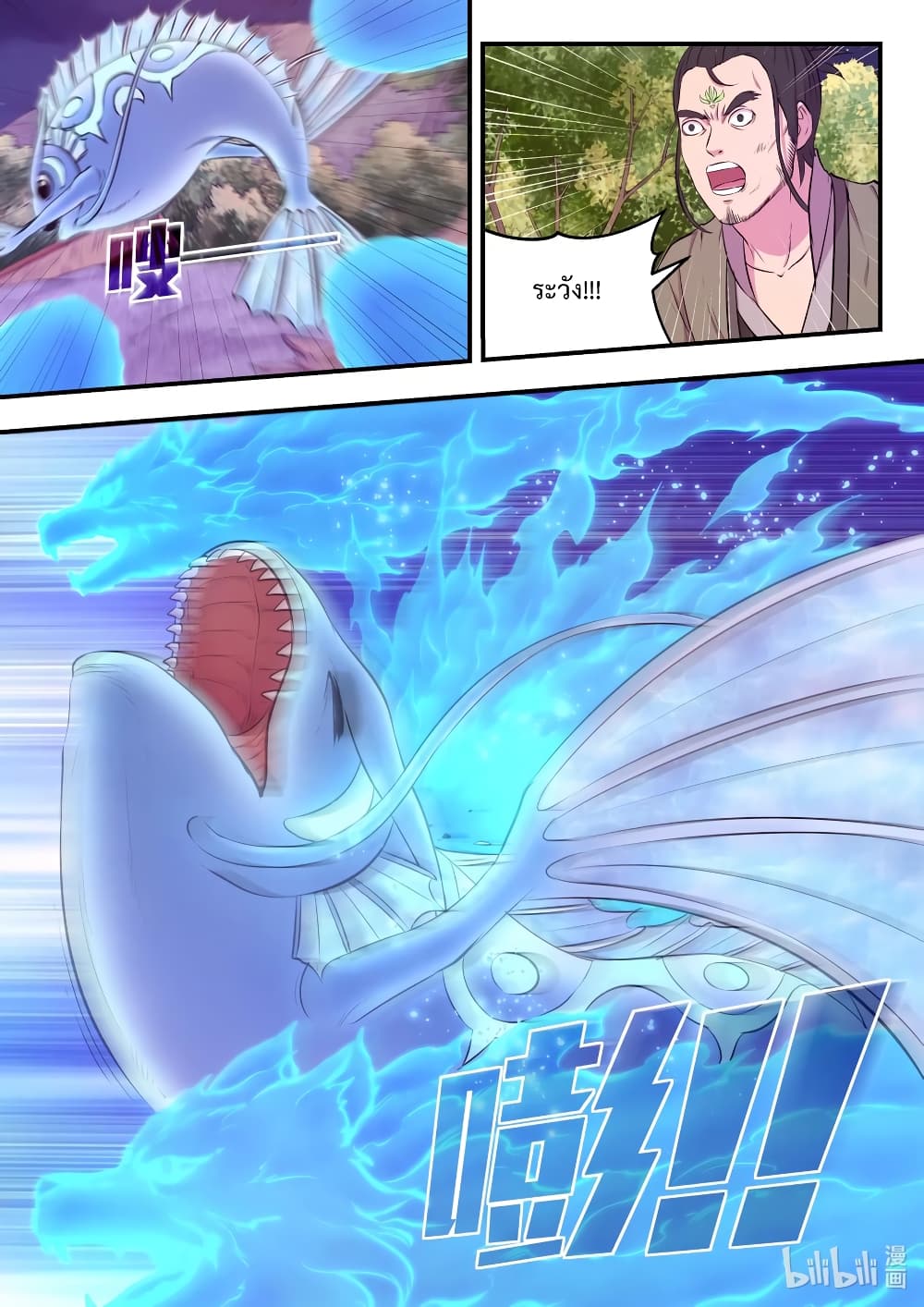 King of Spirit Beast page 5