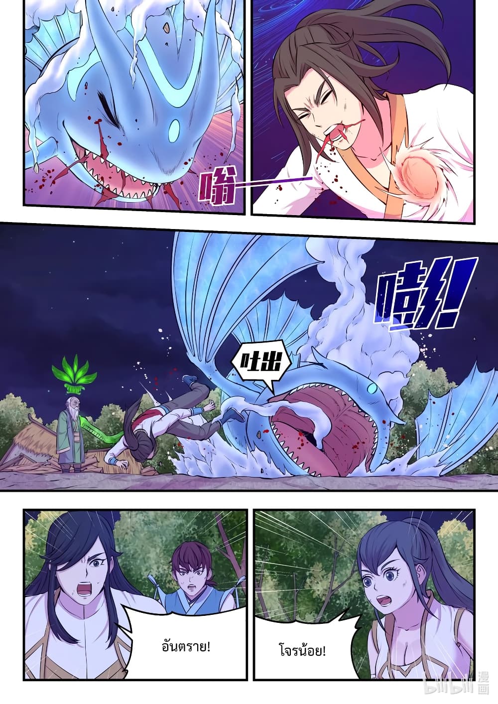 King of Spirit Beast page 6
