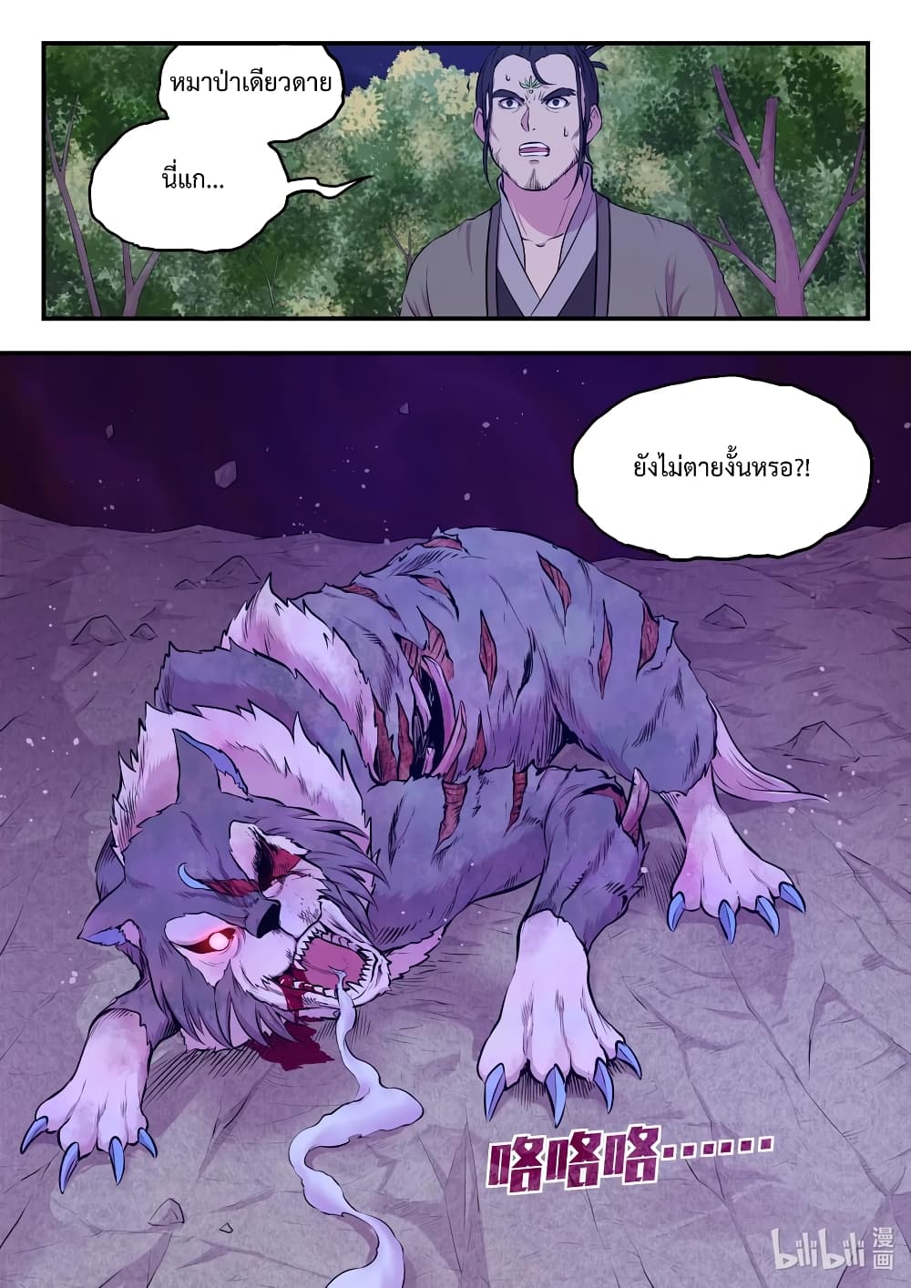 King of Spirit Beast page 7