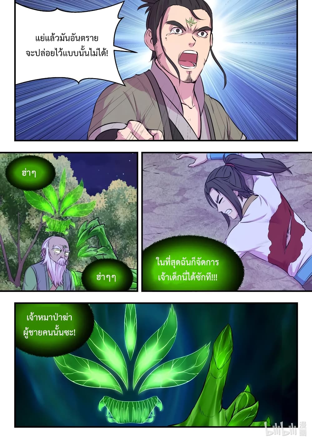 King of Spirit Beast page 8