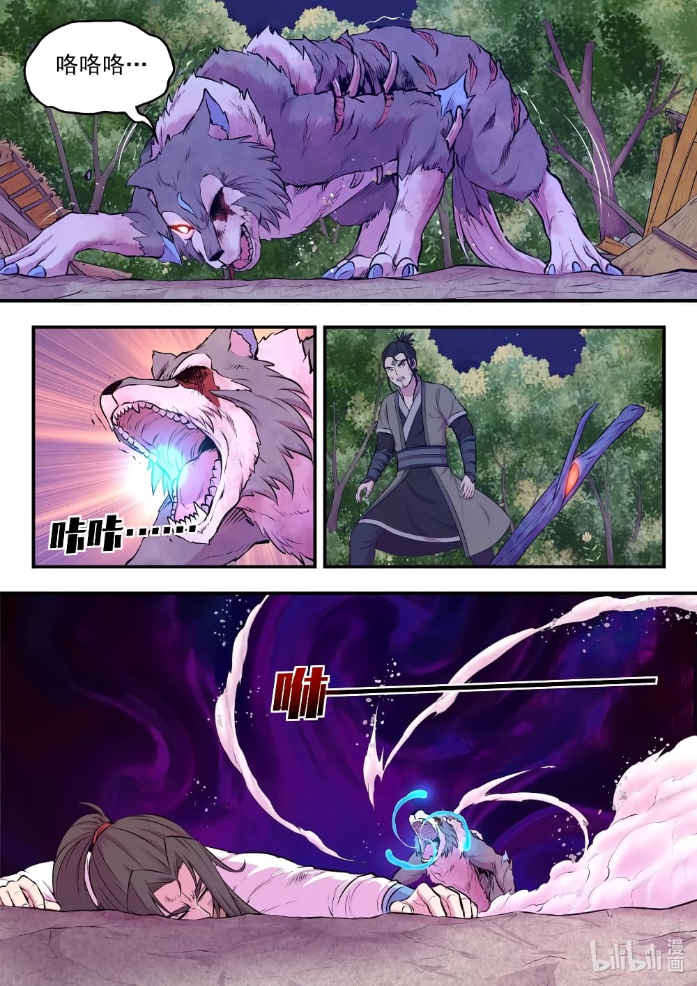 King of Spirit Beast page 9