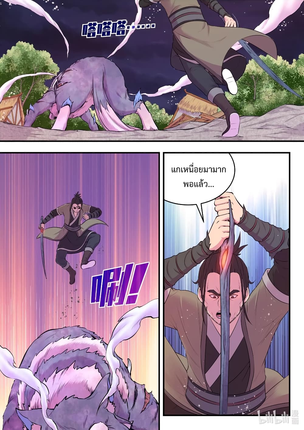 King of Spirit Beast page 10
