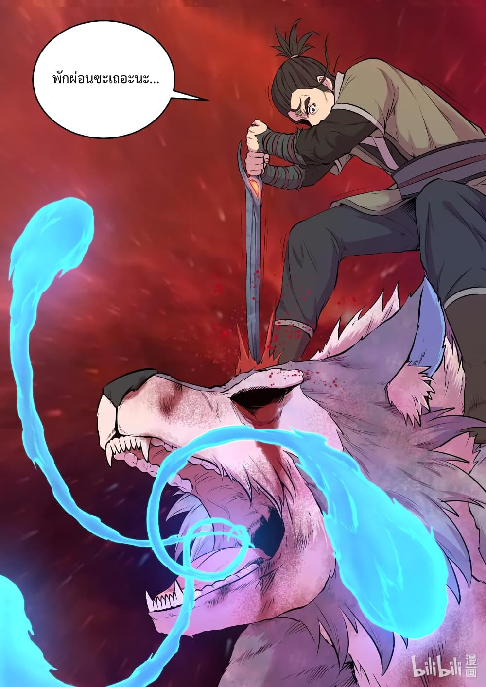 King of Spirit Beast page 11