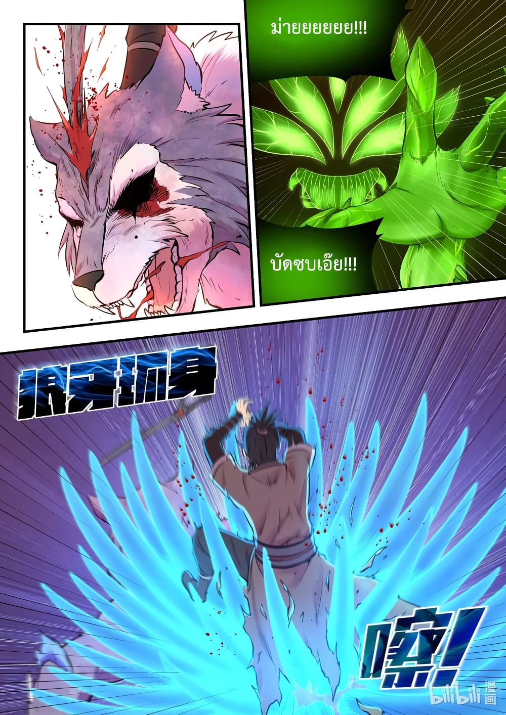 King of Spirit Beast page 13