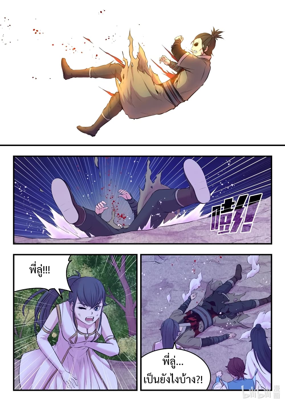 King of Spirit Beast page 14