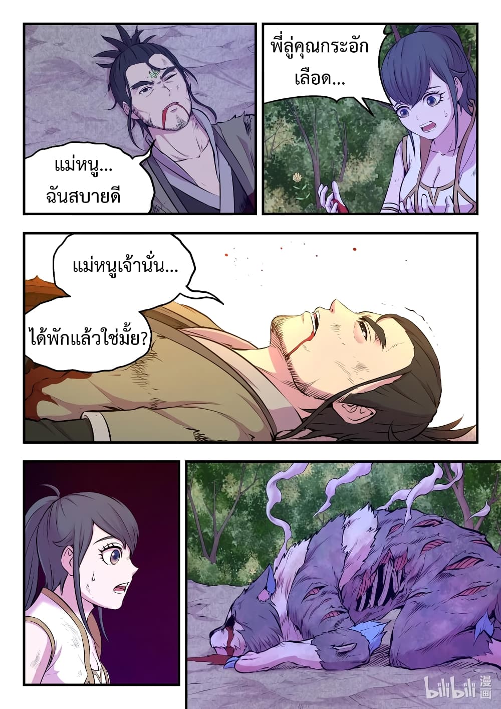 King of Spirit Beast page 15