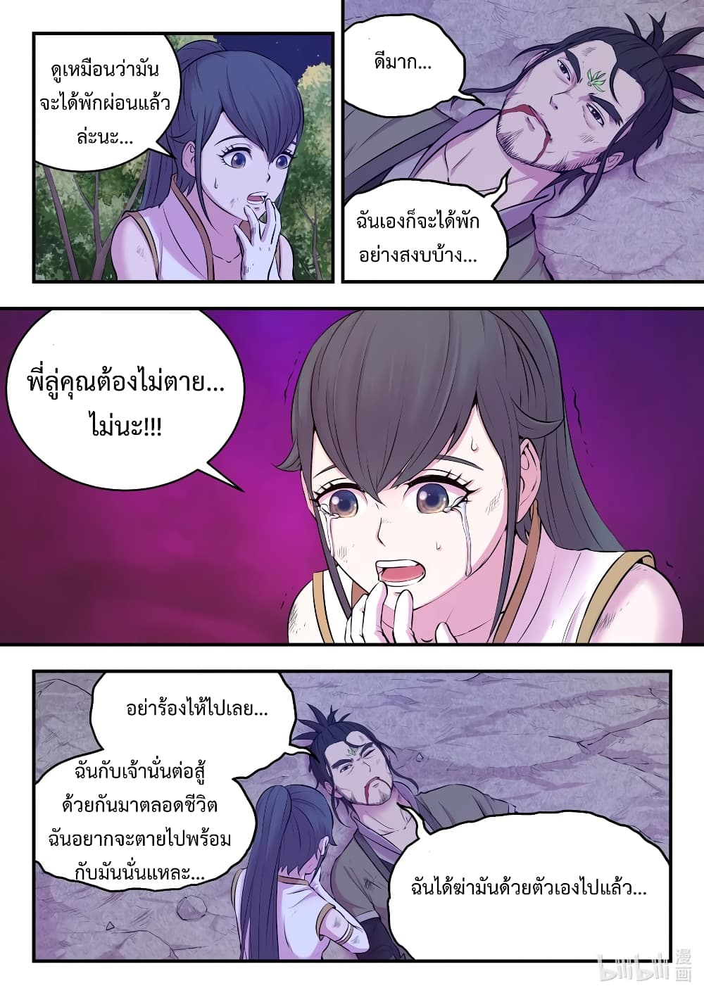King of Spirit Beast page 16