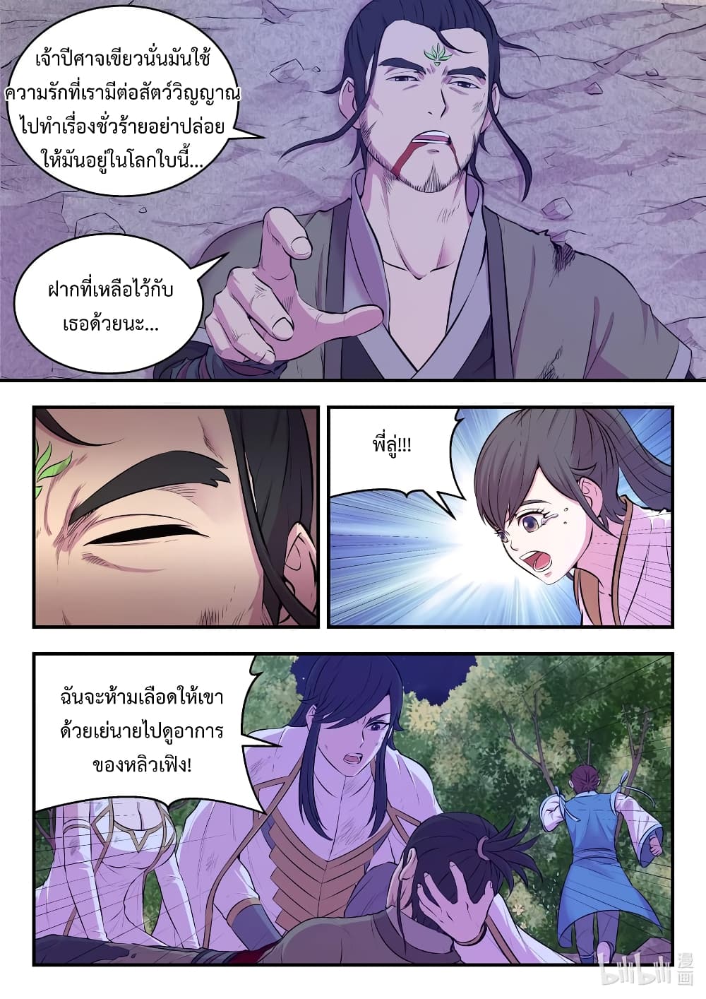 King of Spirit Beast page 17