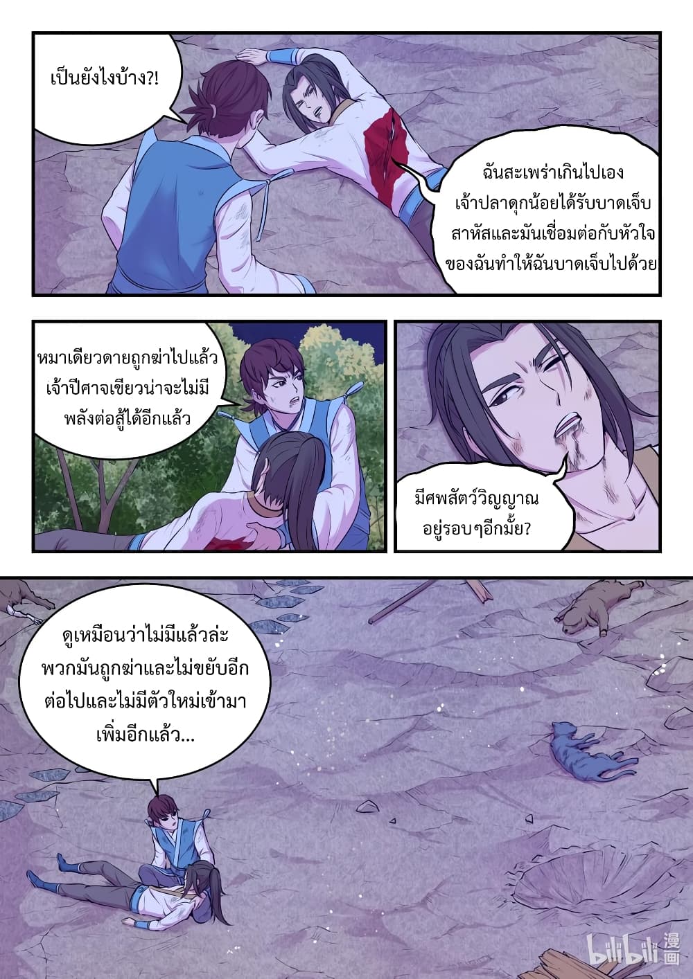 King of Spirit Beast page 18