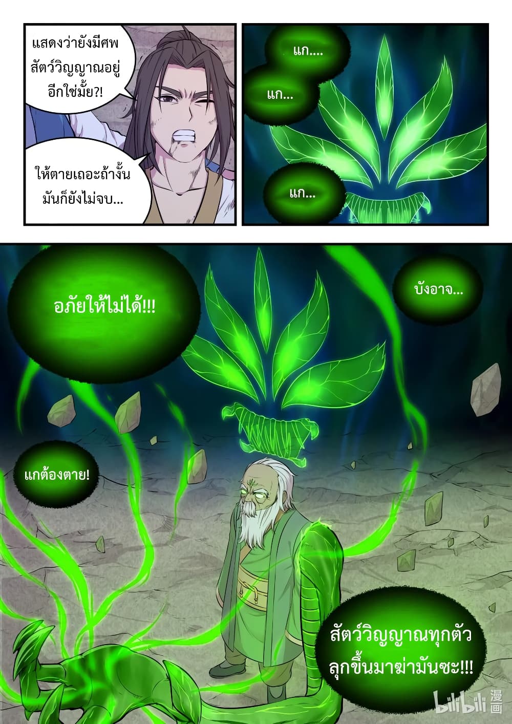King of Spirit Beast page 19