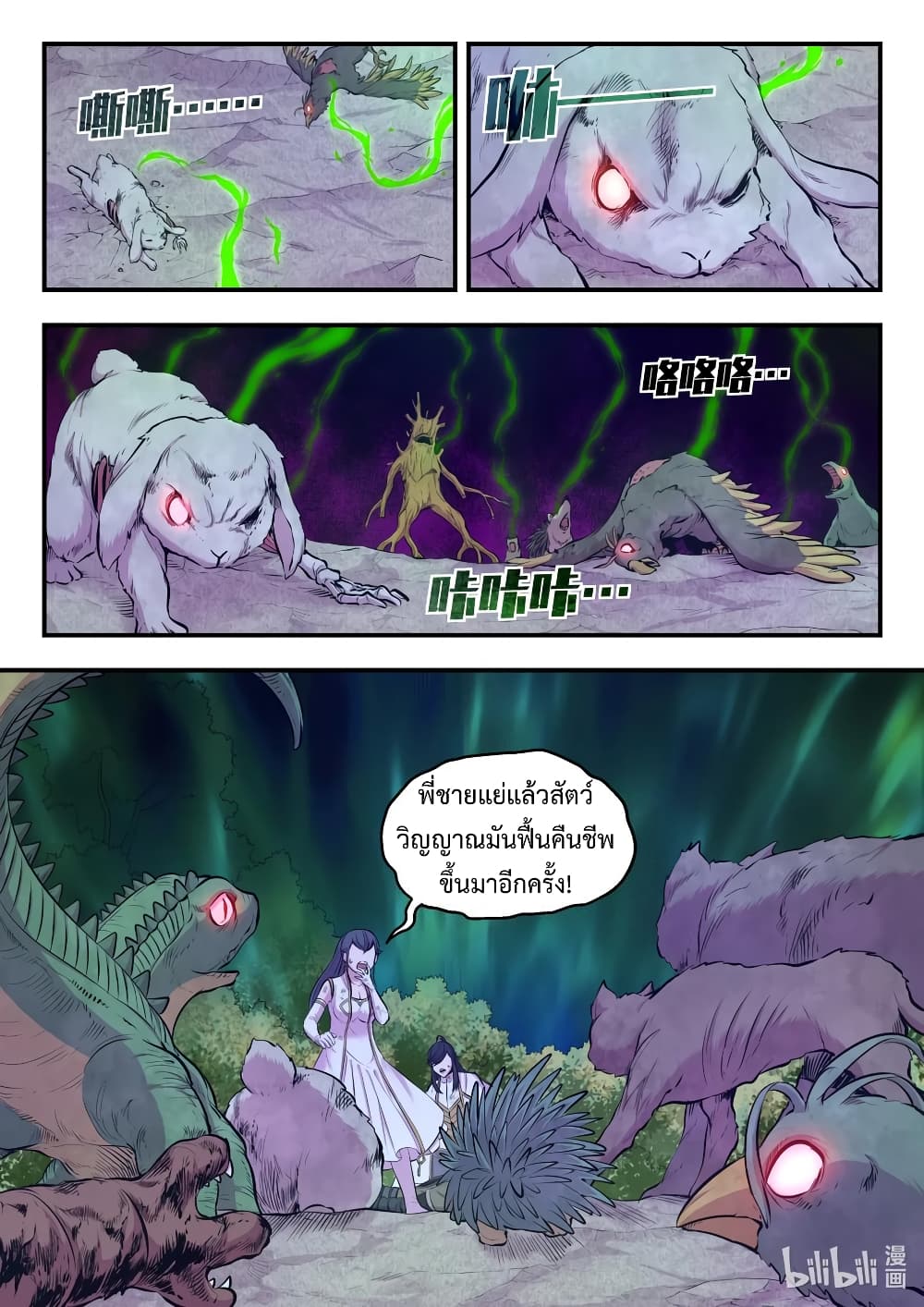 King of Spirit Beast page 20