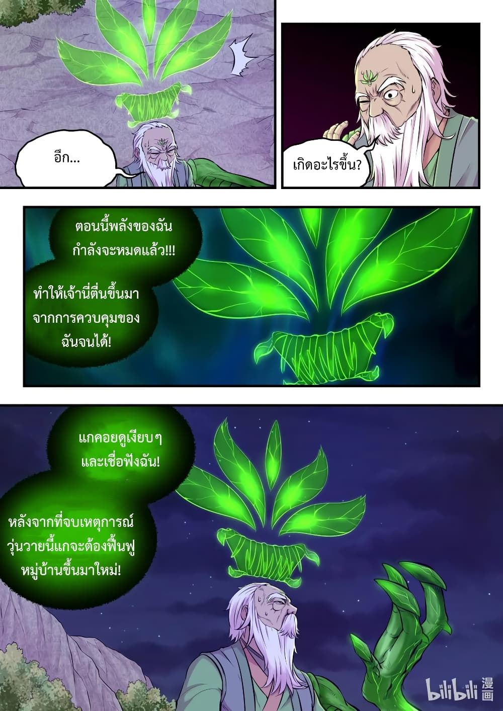 King of Spirit Beast page 21