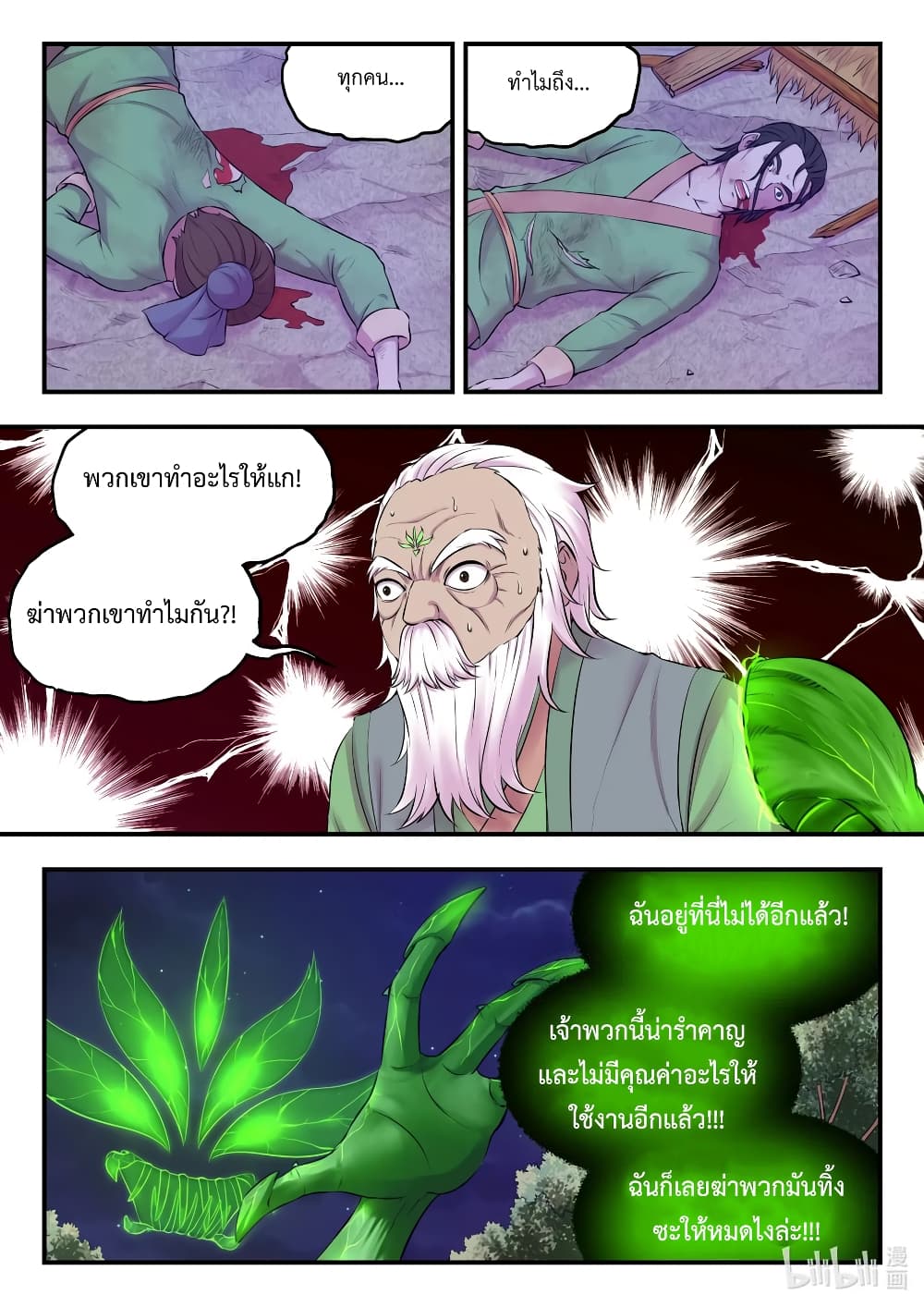 King of Spirit Beast page 2