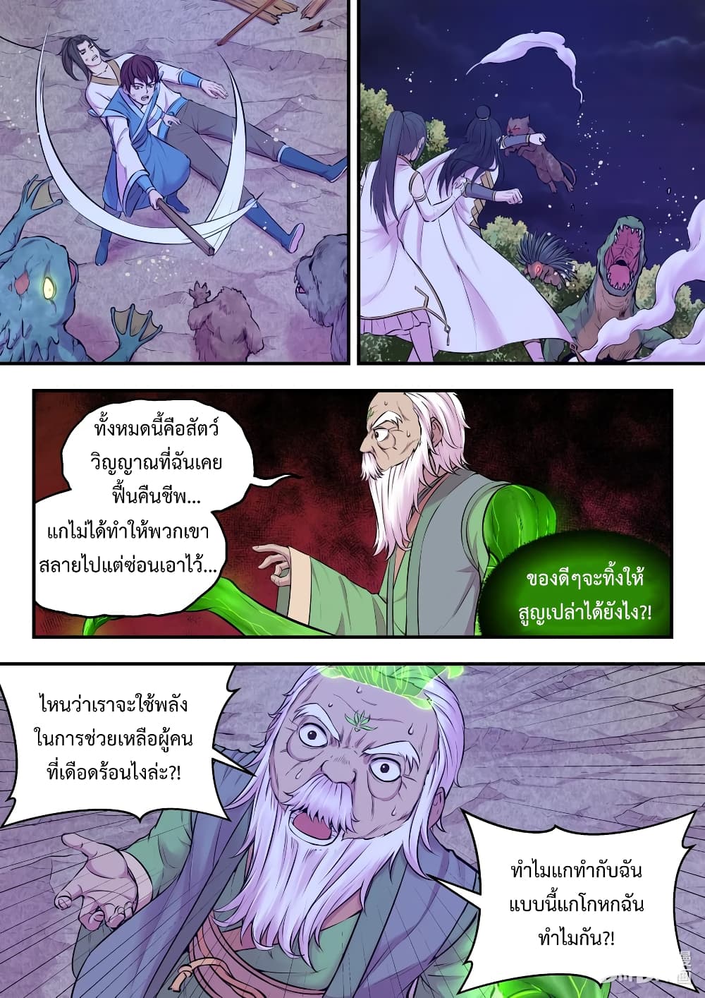 King of Spirit Beast page 3