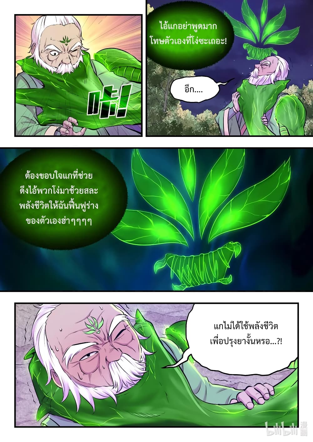 King of Spirit Beast page 4