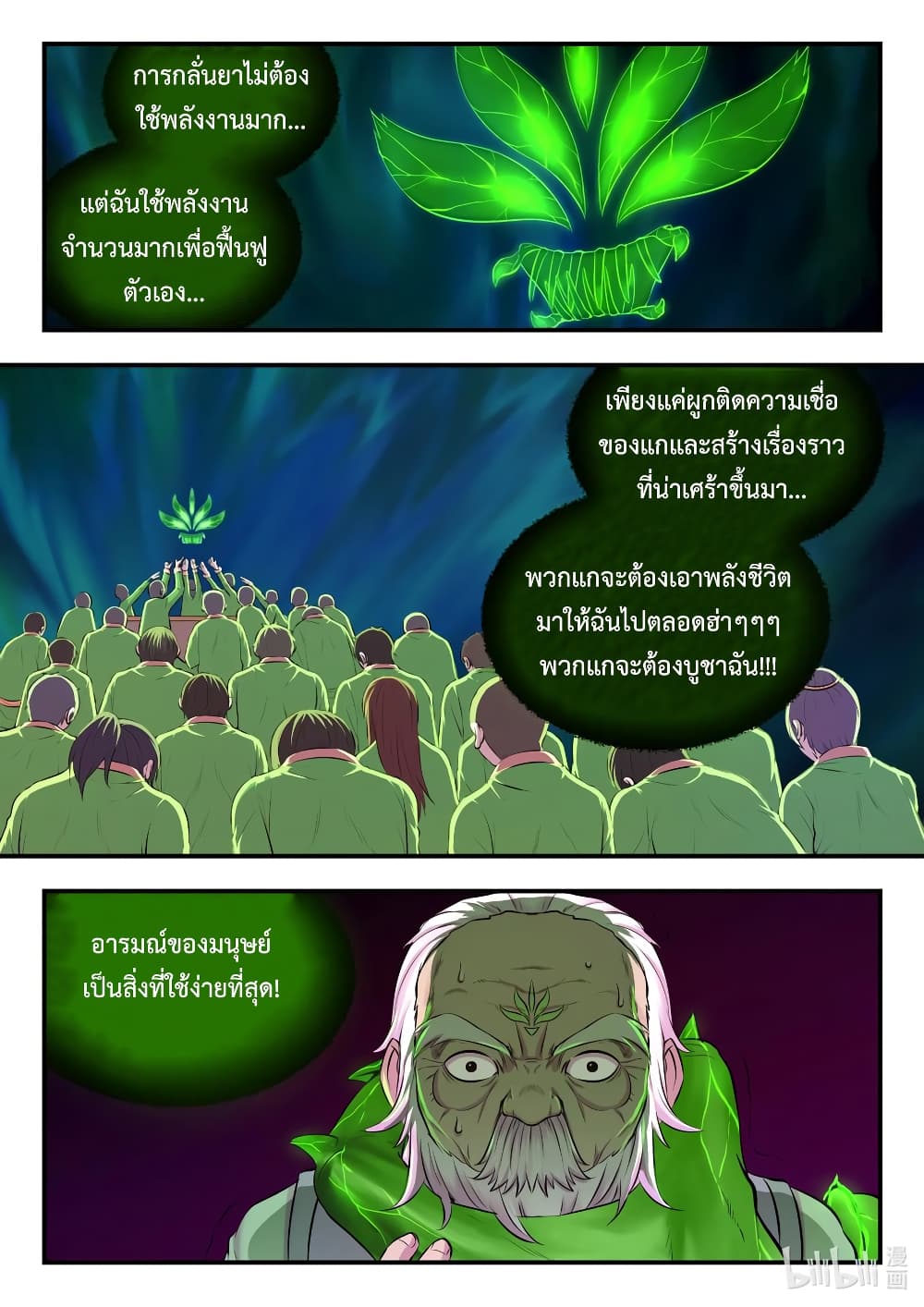 King of Spirit Beast page 5