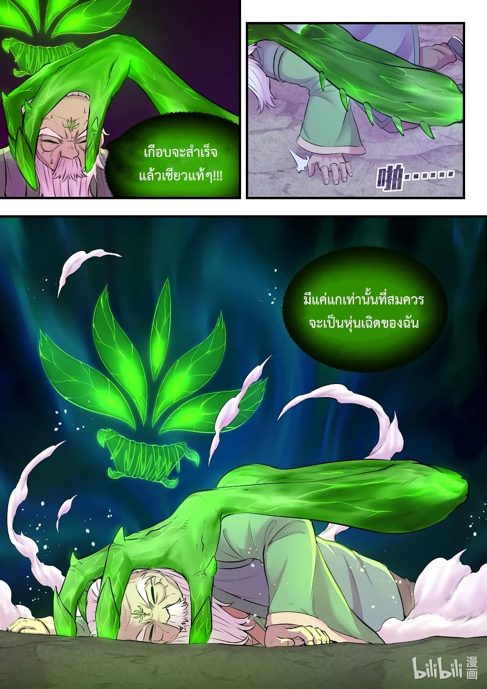 King of Spirit Beast page 6