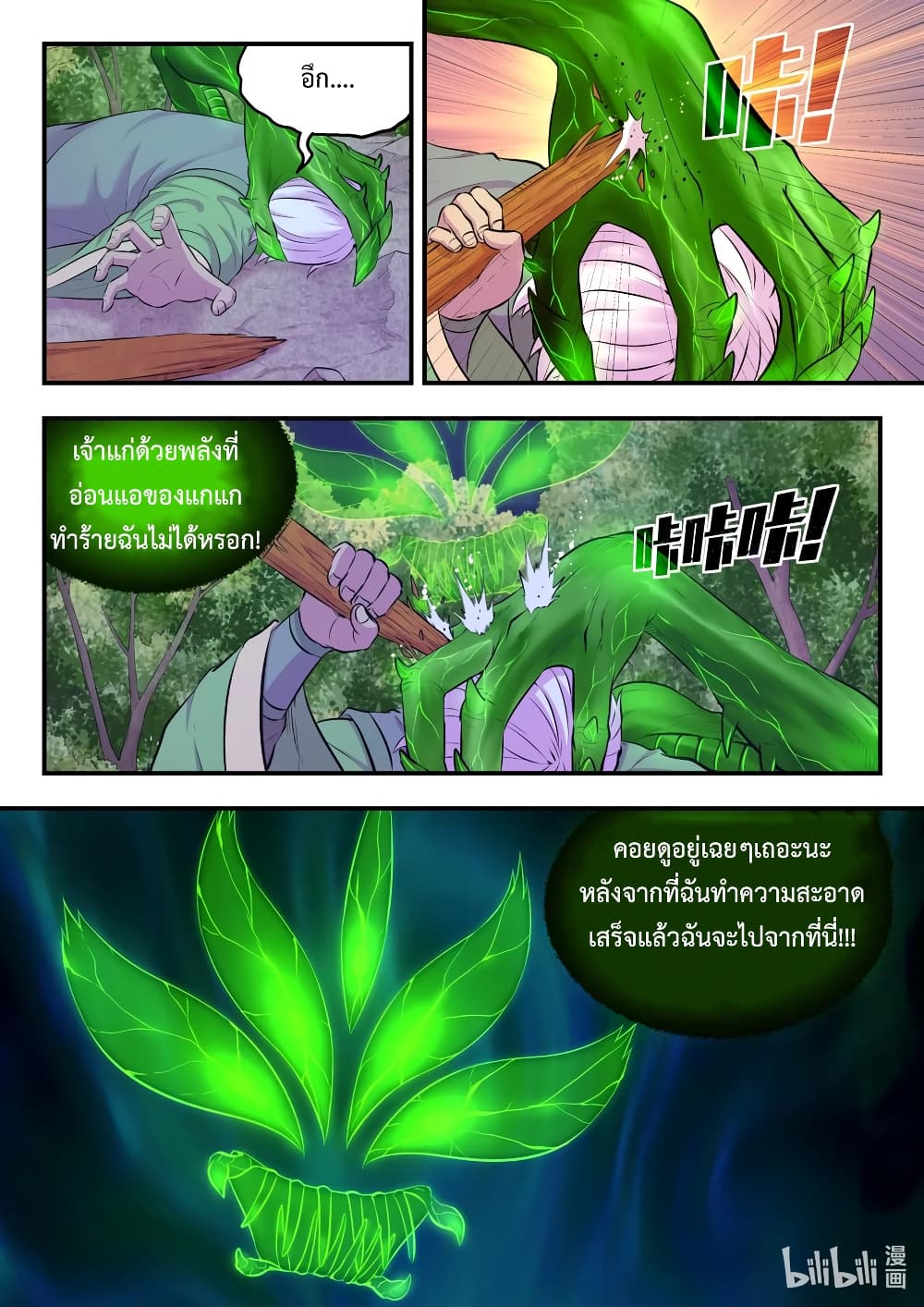 King of Spirit Beast page 7