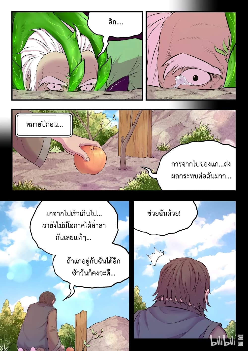 King of Spirit Beast page 8