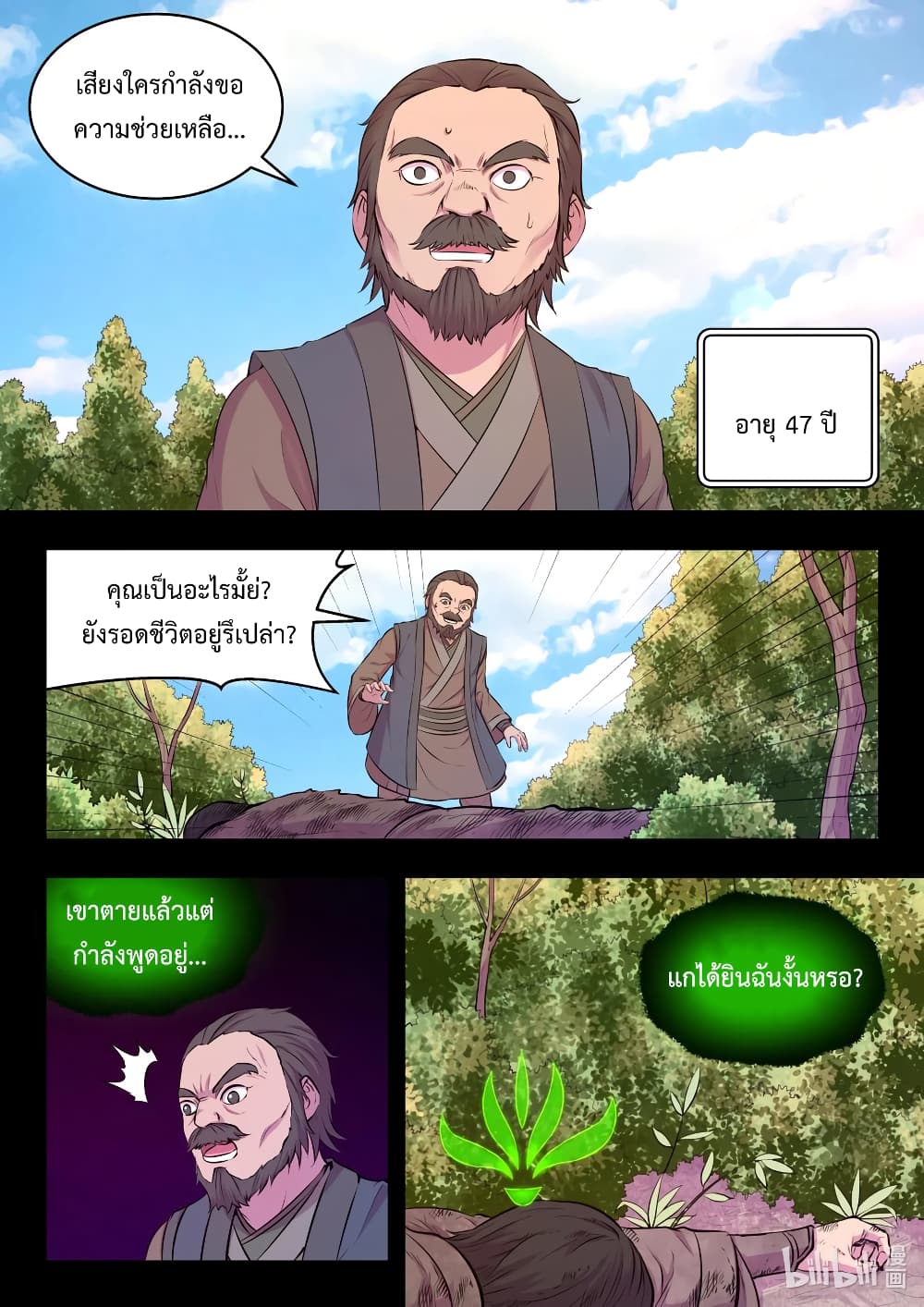 King of Spirit Beast page 9