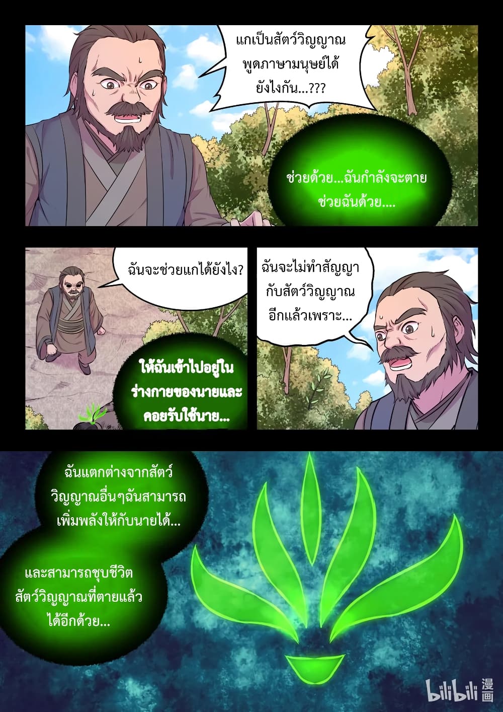 King of Spirit Beast page 10