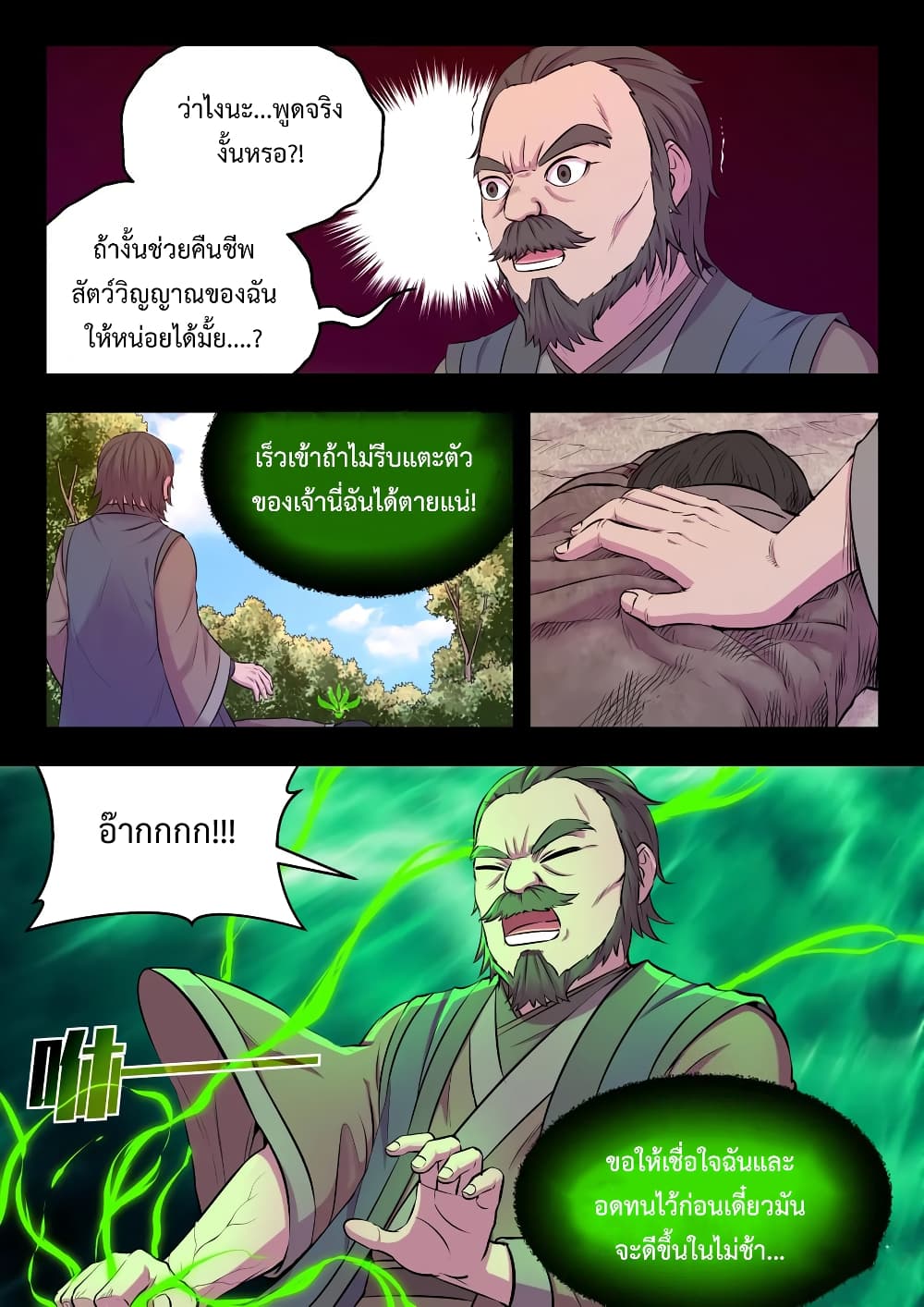 King of Spirit Beast page 11