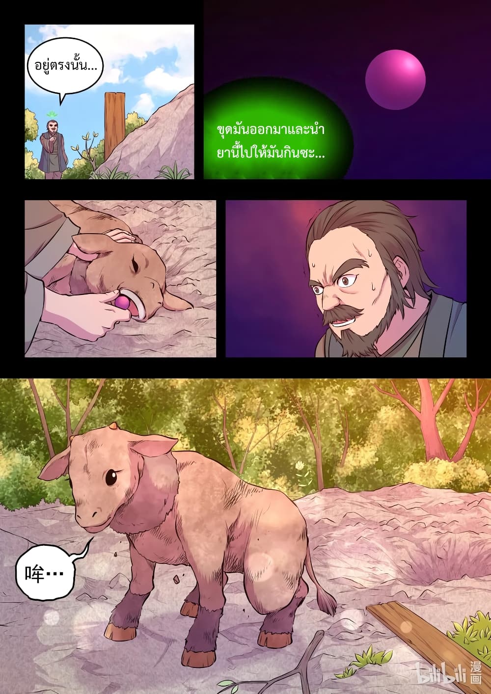King of Spirit Beast page 12