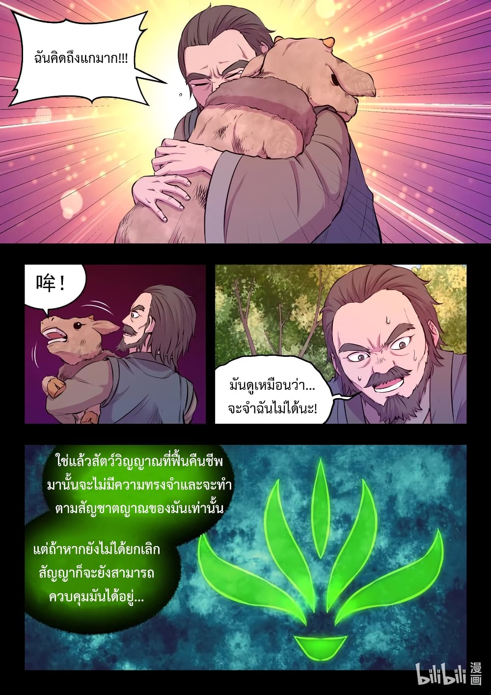 King of Spirit Beast page 13