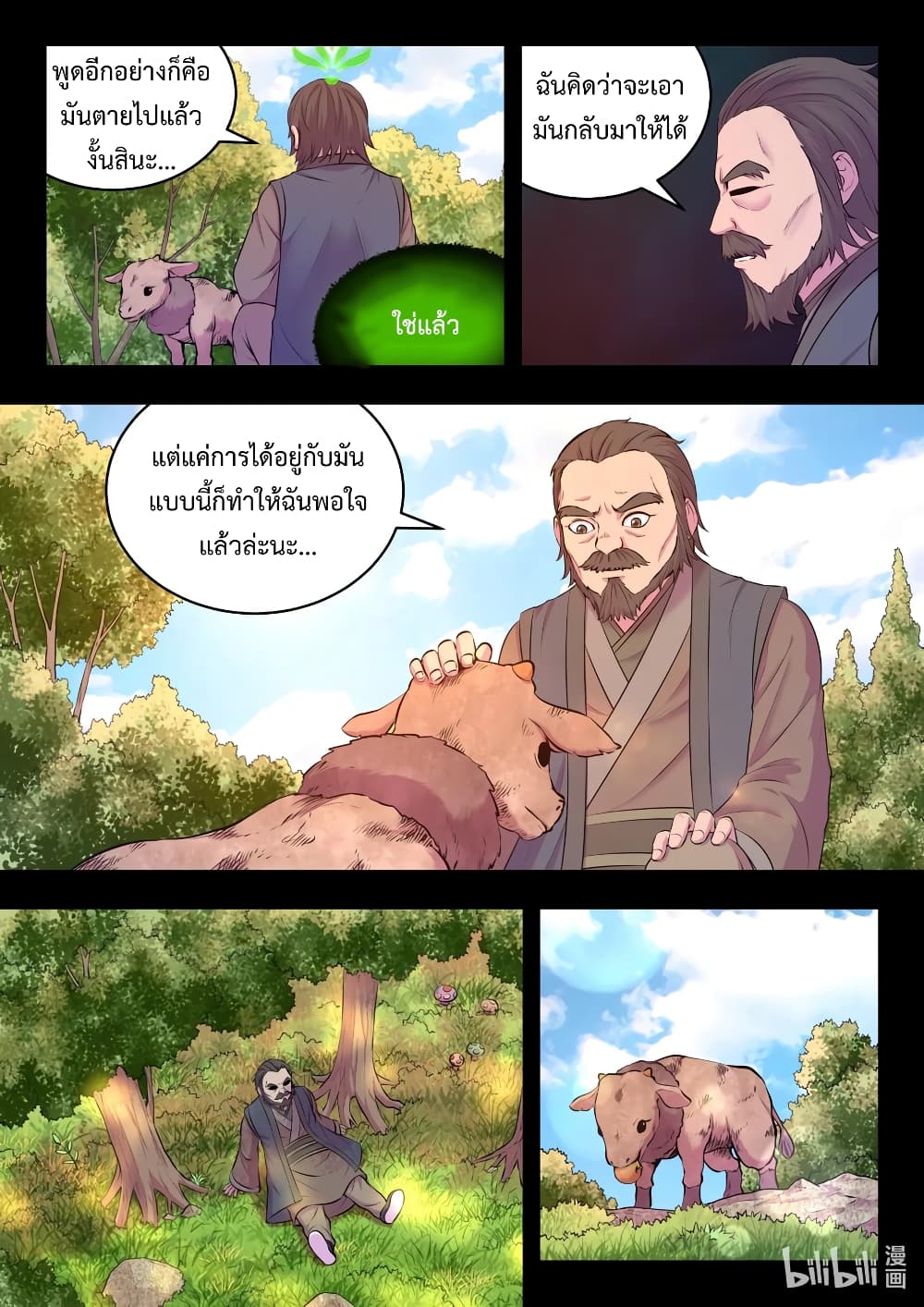 King of Spirit Beast page 14