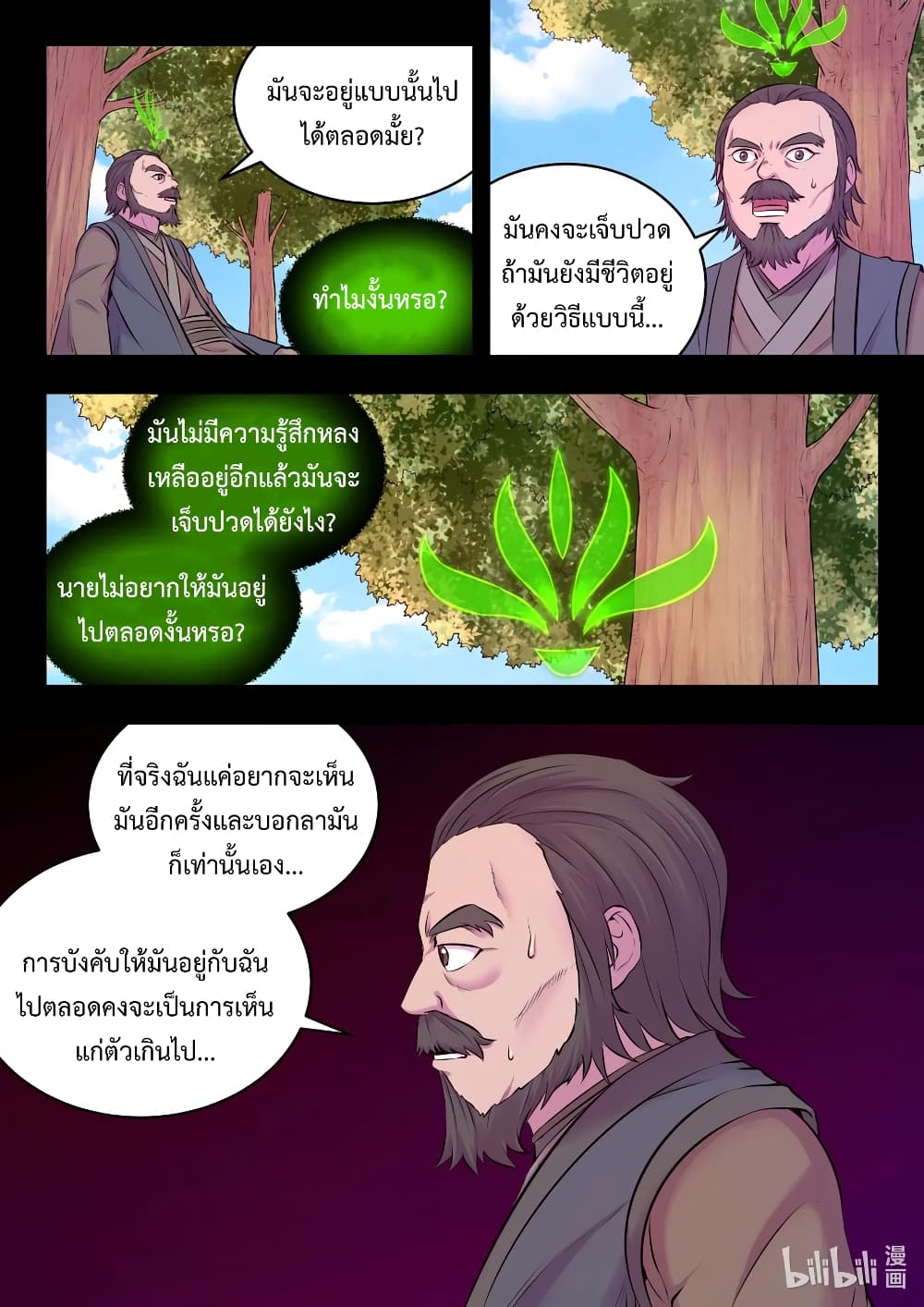 King of Spirit Beast page 15