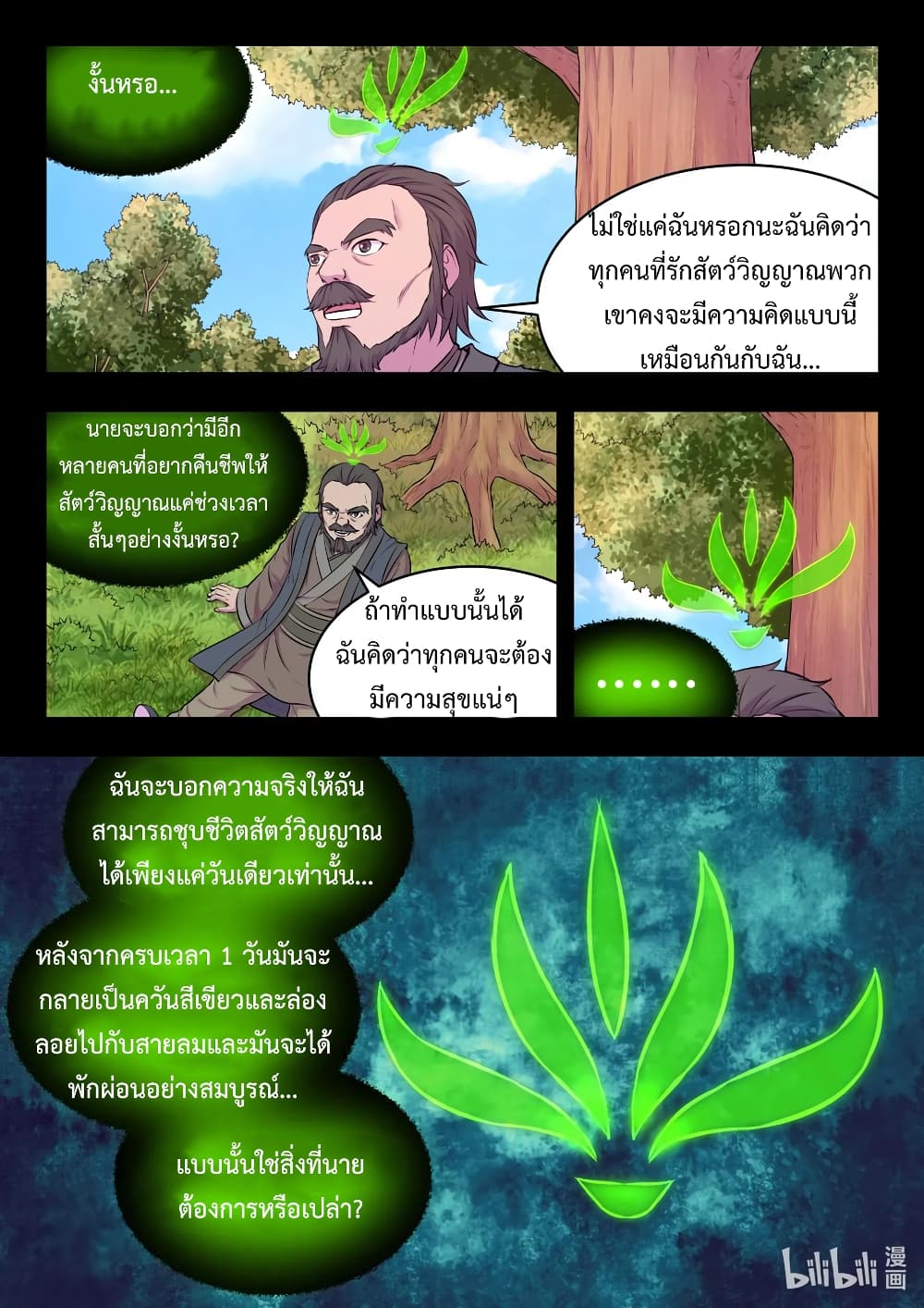King of Spirit Beast page 16