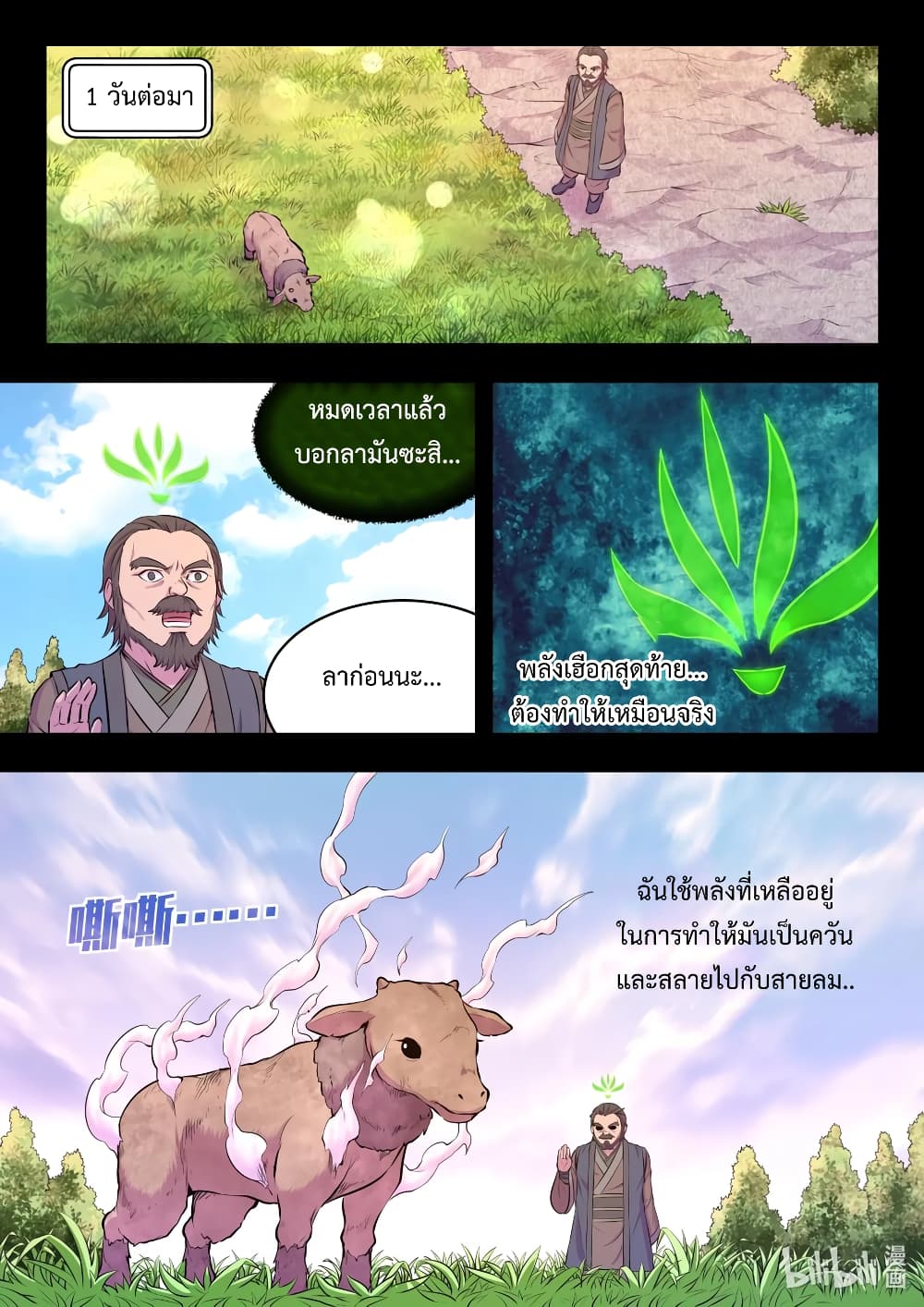 King of Spirit Beast page 17