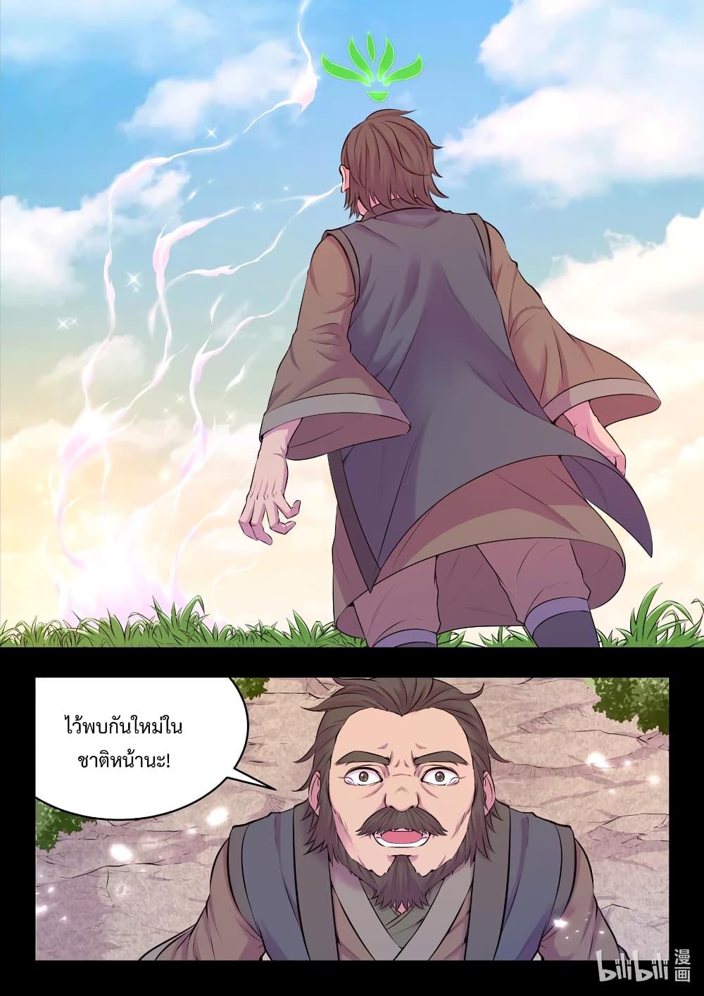 King of Spirit Beast page 18