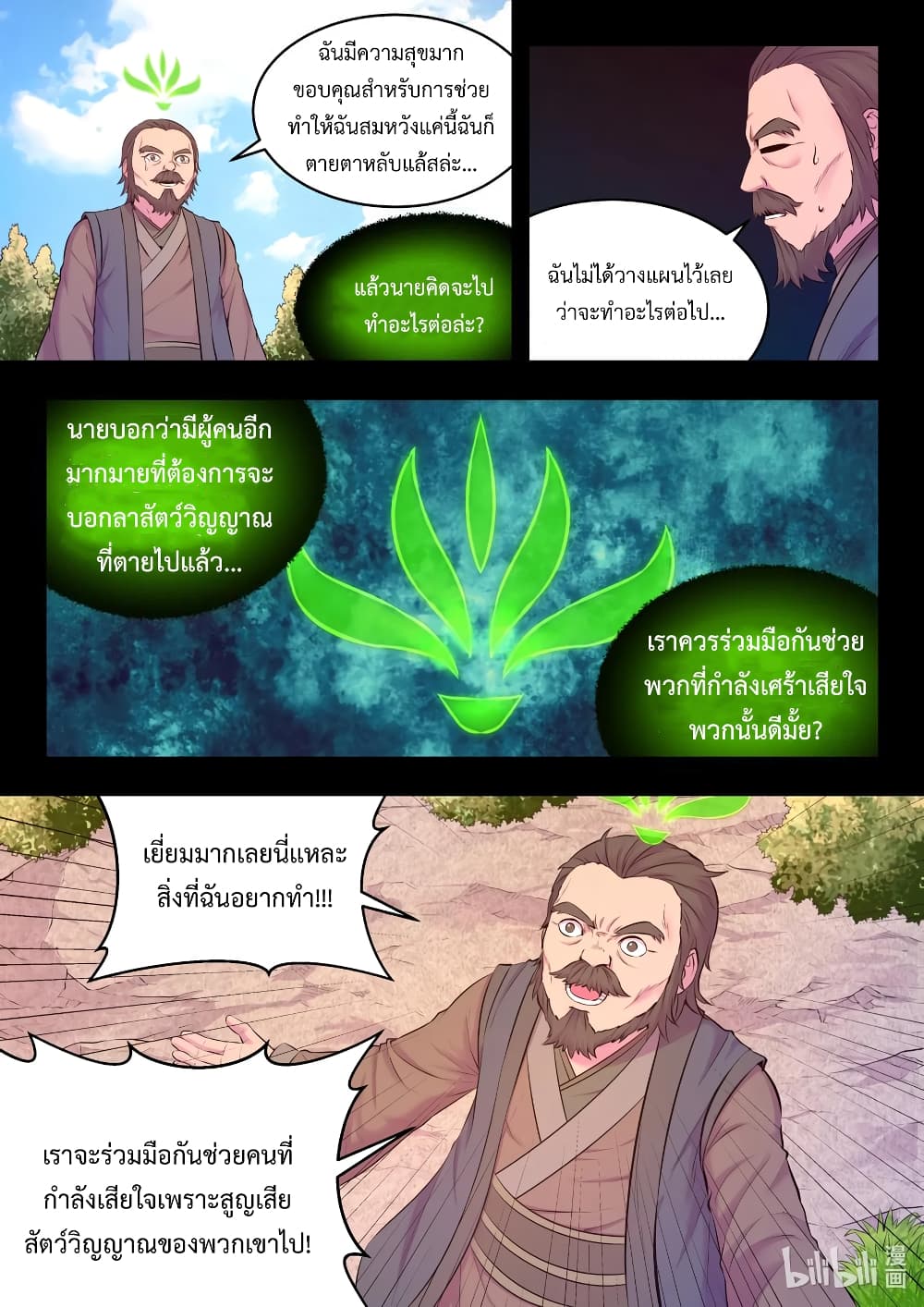 King of Spirit Beast page 19