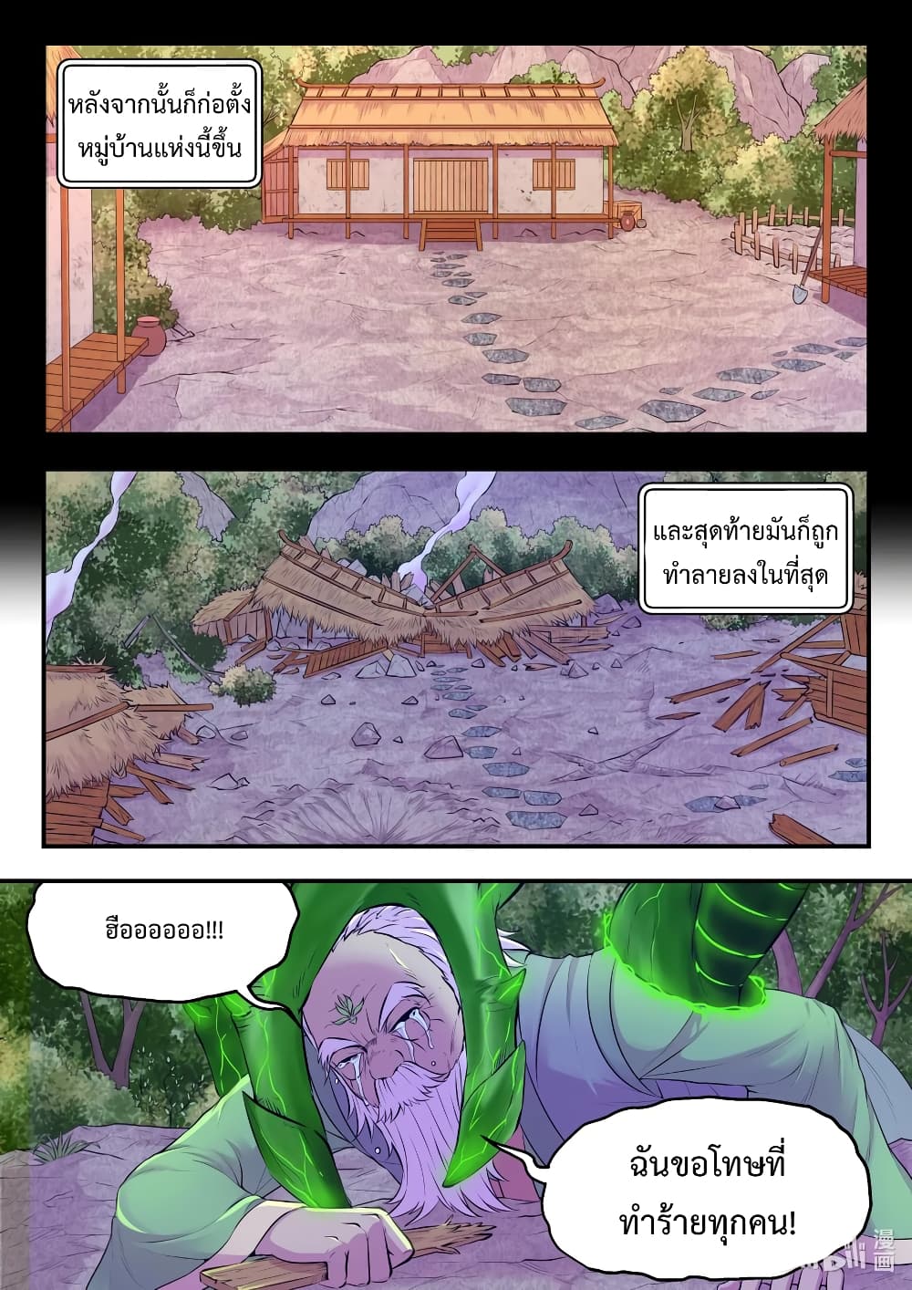 King of Spirit Beast page 20