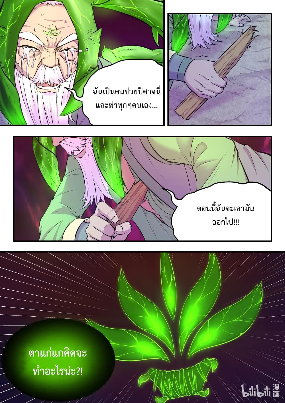 King of Spirit Beast page 21