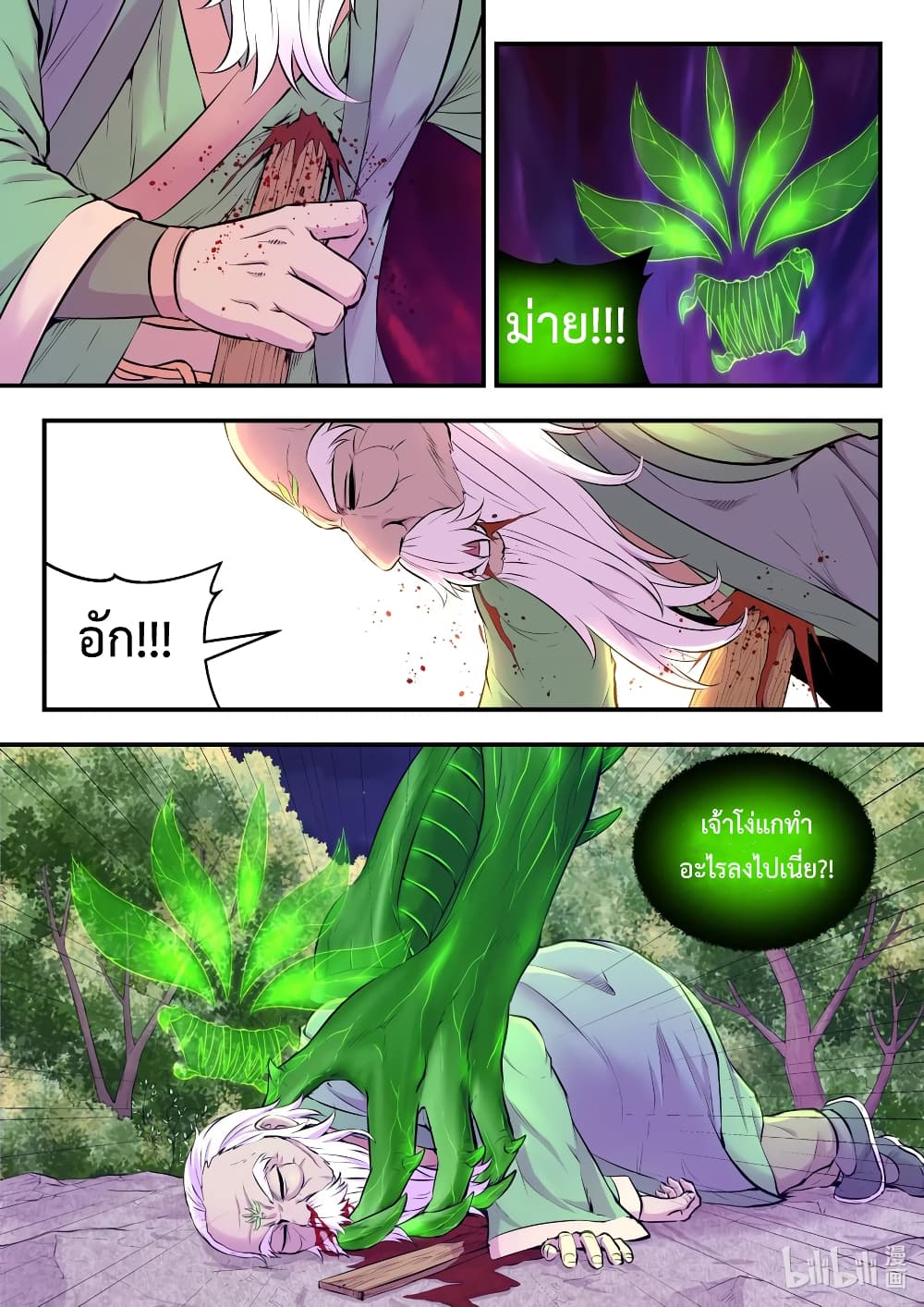 King of Spirit Beast page 2