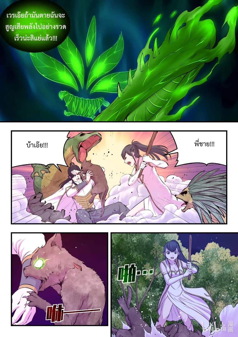 King of Spirit Beast page 3